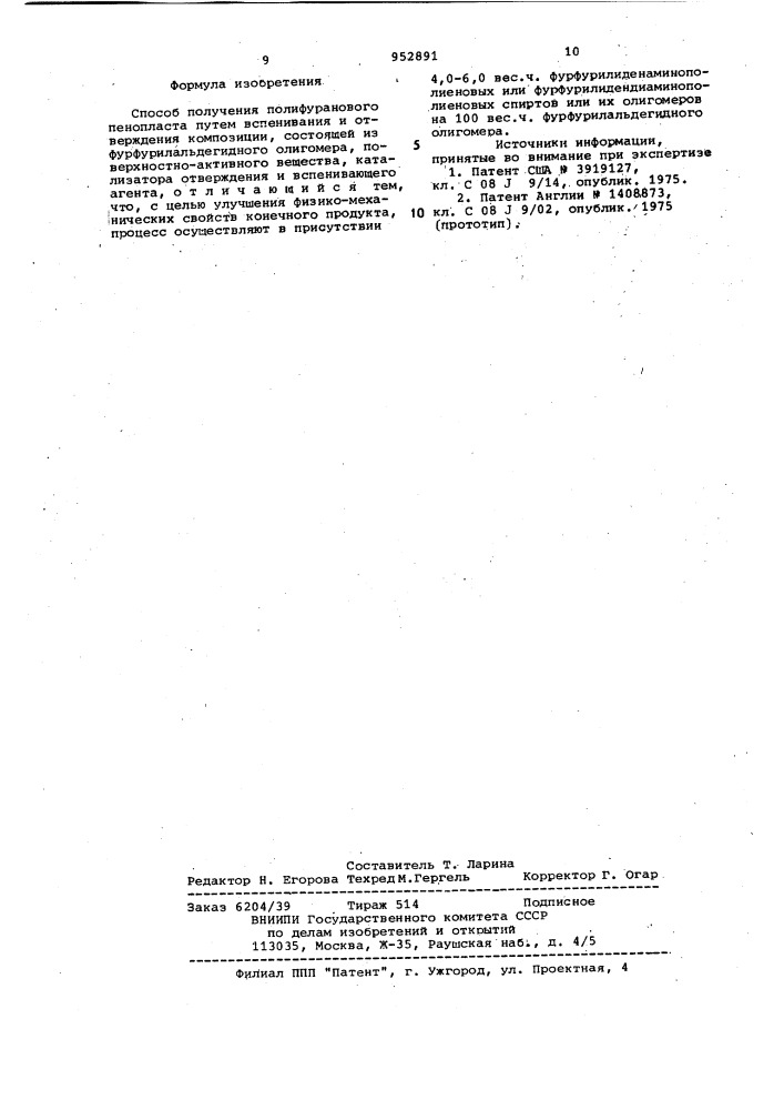 Способ получения полифуранового пенопласта (патент 952891)