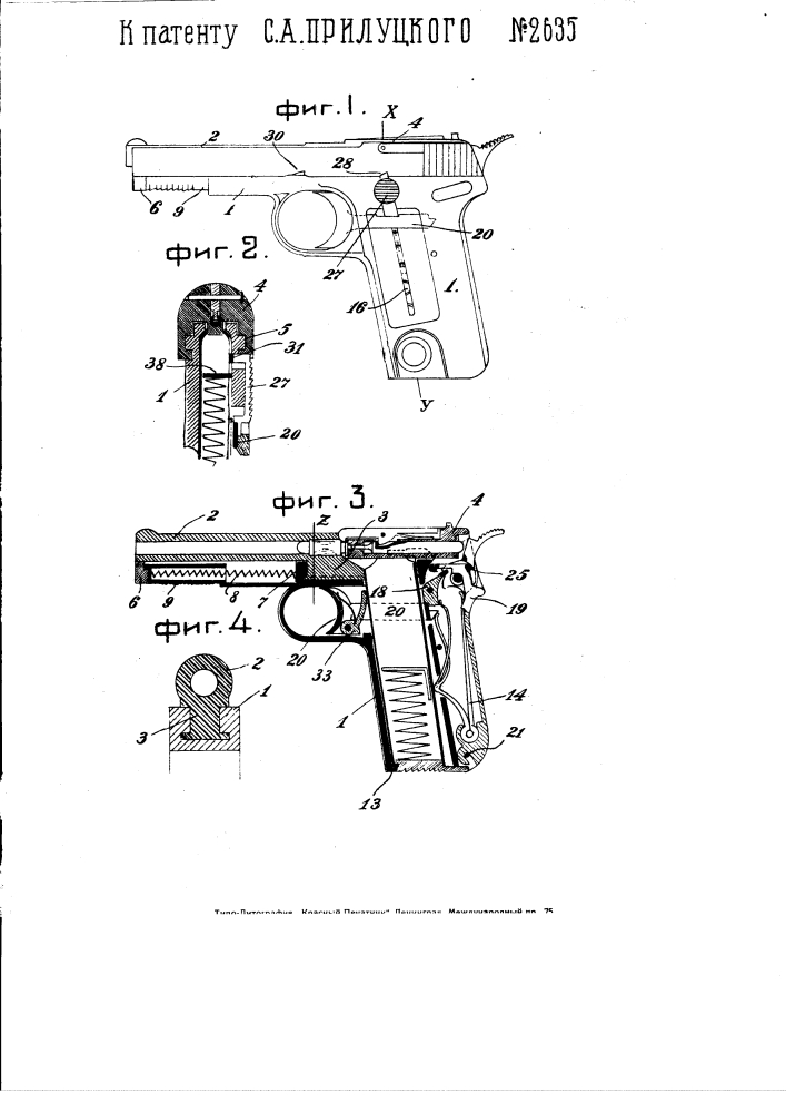 Автоматический пистолет (патент 2635)