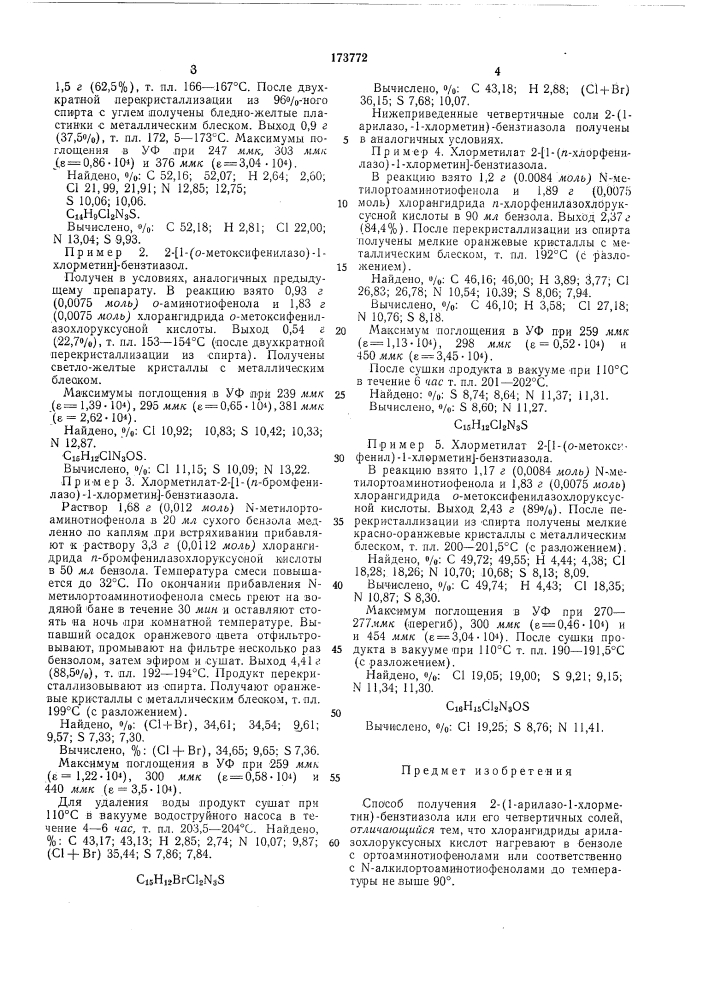 Способ получения 2- (патент 173772)