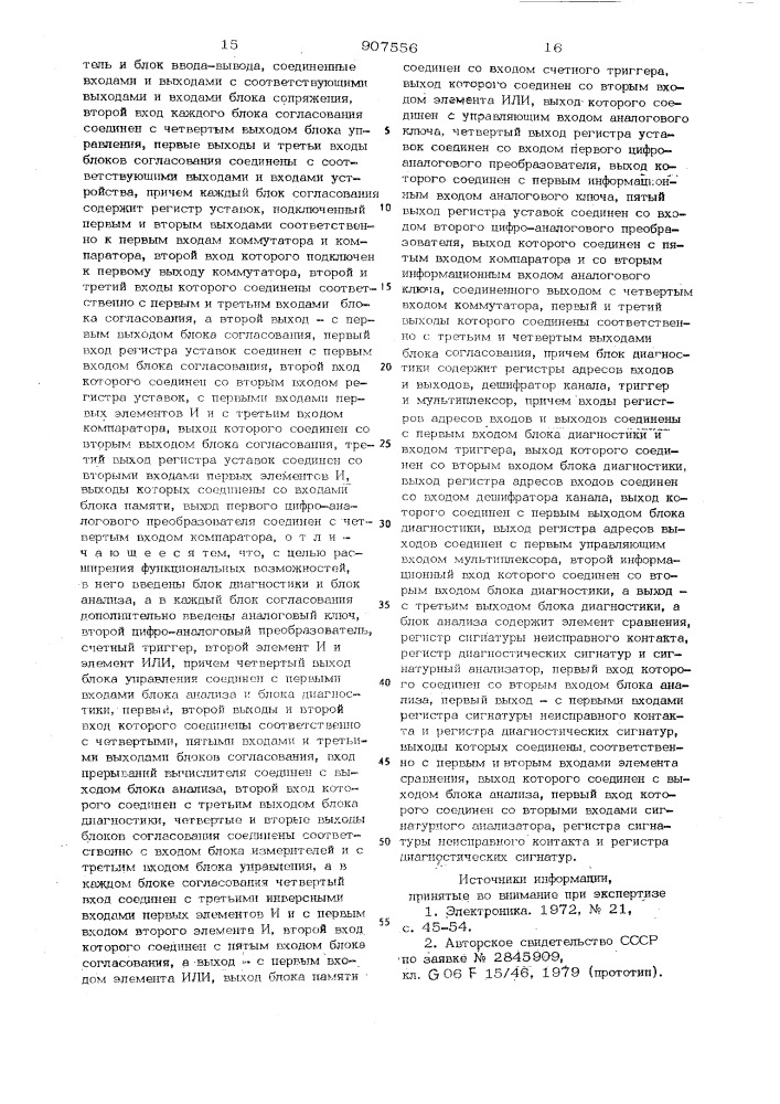 Устройство для контроля электрических параметров цифровых узлов (патент 907556)