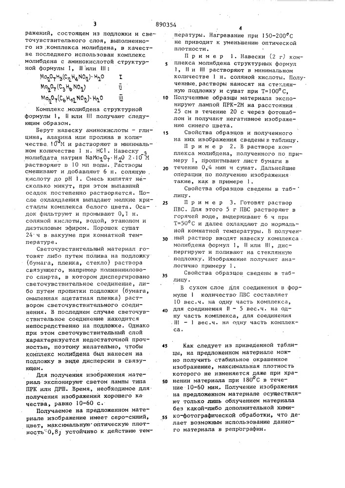 Светочувствительный материал для прямого получения изображений (патент 890354)