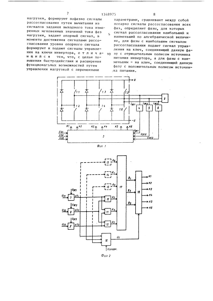 Способ управления многофазным инвертором (патент 1348975)