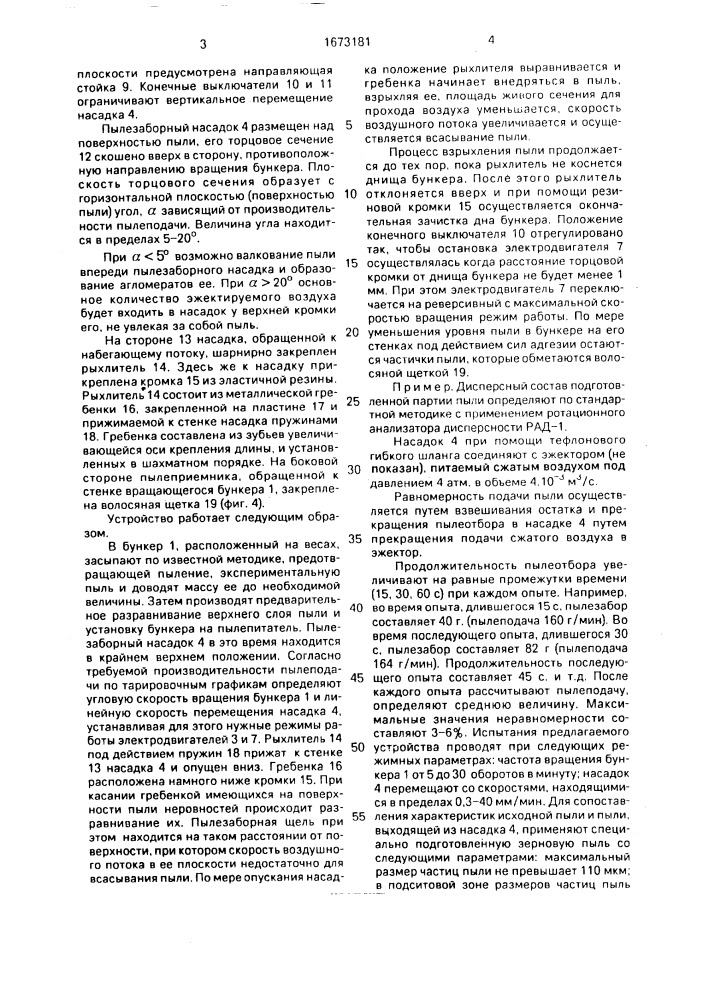 Способ подачи пыли и устройство для его осуществления (патент 1673181)