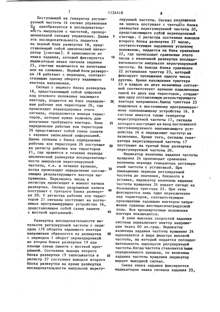 Частотно-управляемый электропривод (патент 1124418)