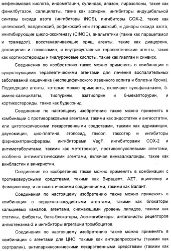 Новые антагонисты р2х7 рецепторов, способ их получения, фармацевтическая композиция, способ лечения и применение на их основе (патент 2347778)