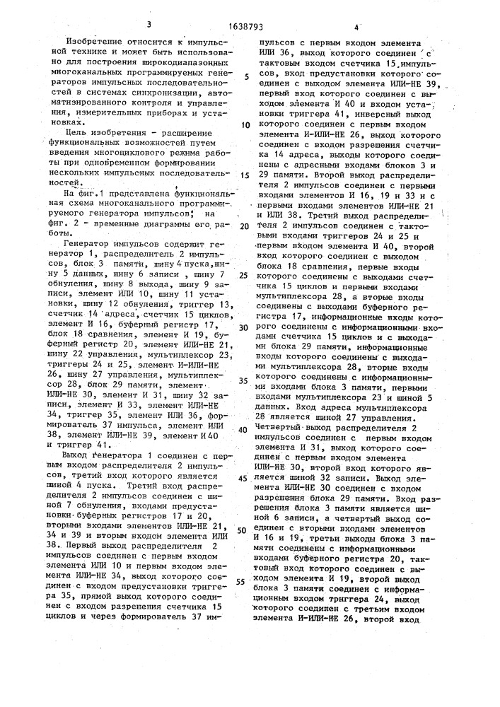 Многоканальный программируемый генератор импульсов (патент 1638793)