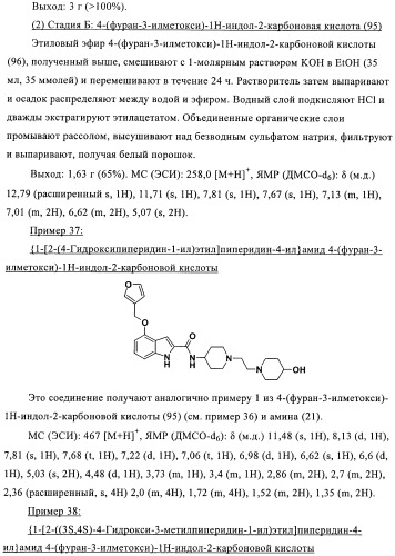 Антагонисты рецептора хемокина (патент 2395506)