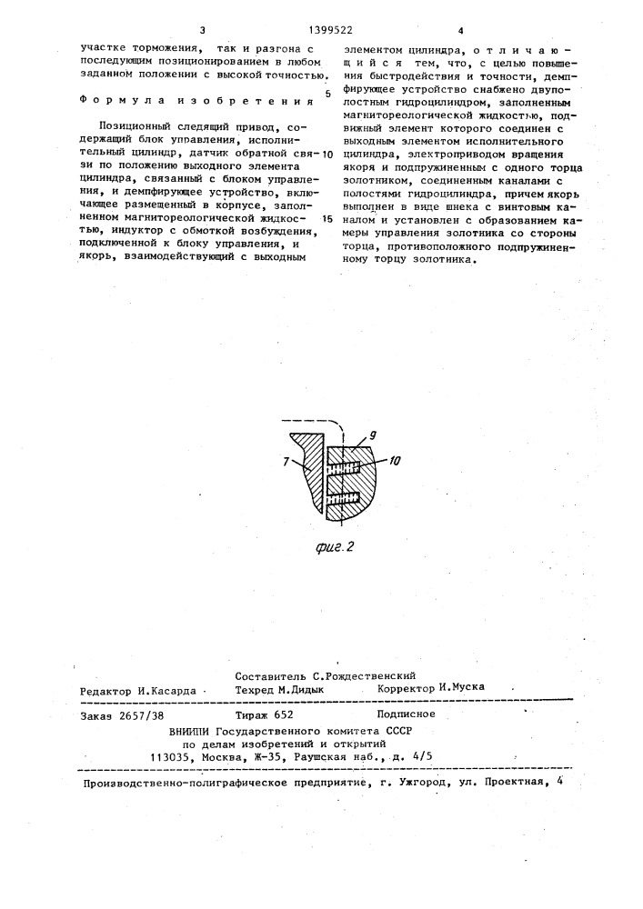 Позиционный следящий привод (патент 1399522)