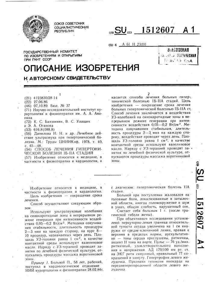 Способ лечения гипертонической болезни 1б-11а стадии (патент 1512607)