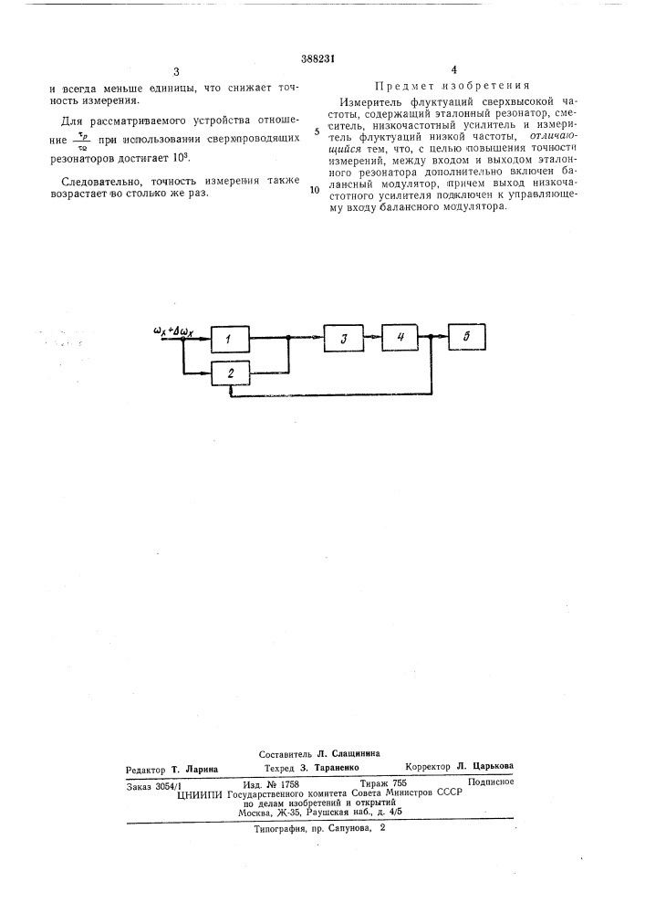 ..оюзная (патент 388231)