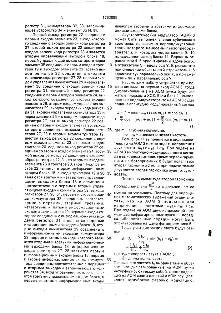 Устройство для измерения перемещения объекта (патент 1763889)