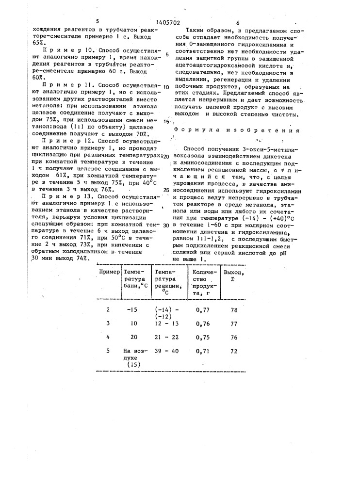 Способ получения 3-окси-5-метилизоксазола (патент 1405702)