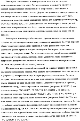 Производные 4-(2-амино-1-гидроксиэтил)фенола в качестве агонистов  2-адренергического рецептора (патент 2451675)