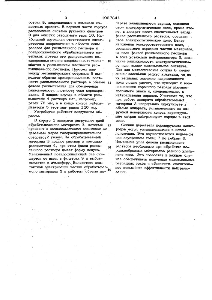 Аппарат псевдоожиженного слоя для обработки порошкообразных материалов (патент 1027841)