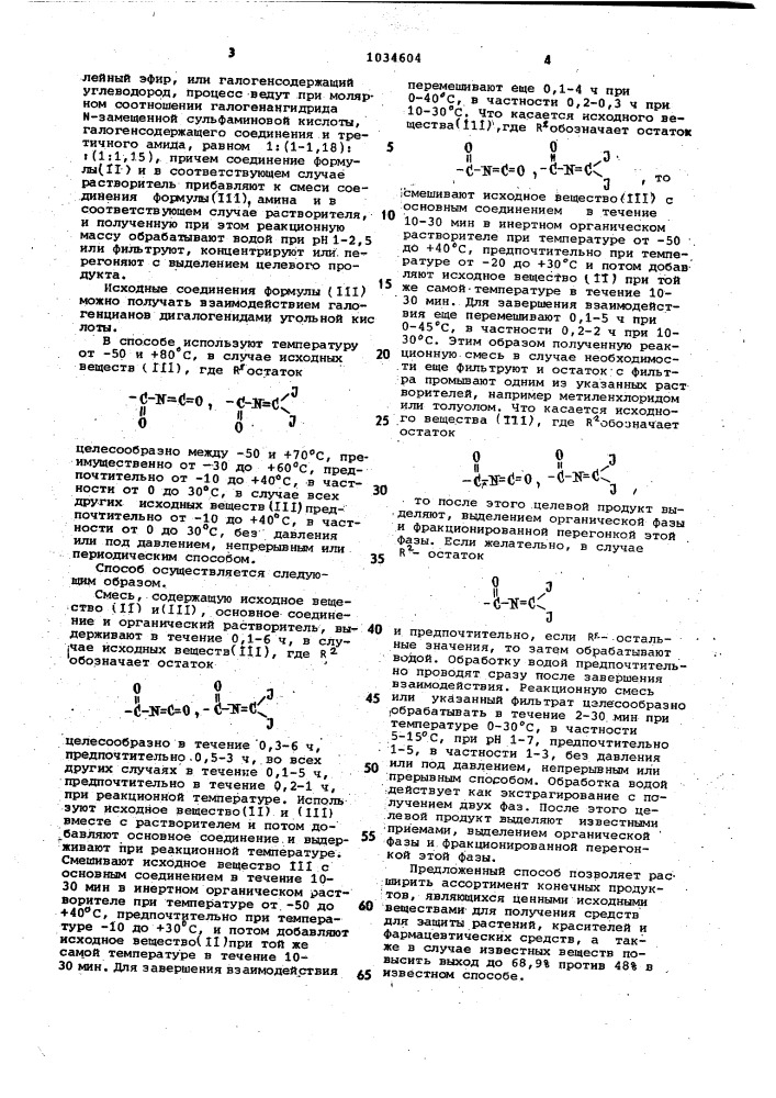 Способ получения галогенангидридов @ , @ -замещенной сульфаминовой кислоты (патент 1034604)