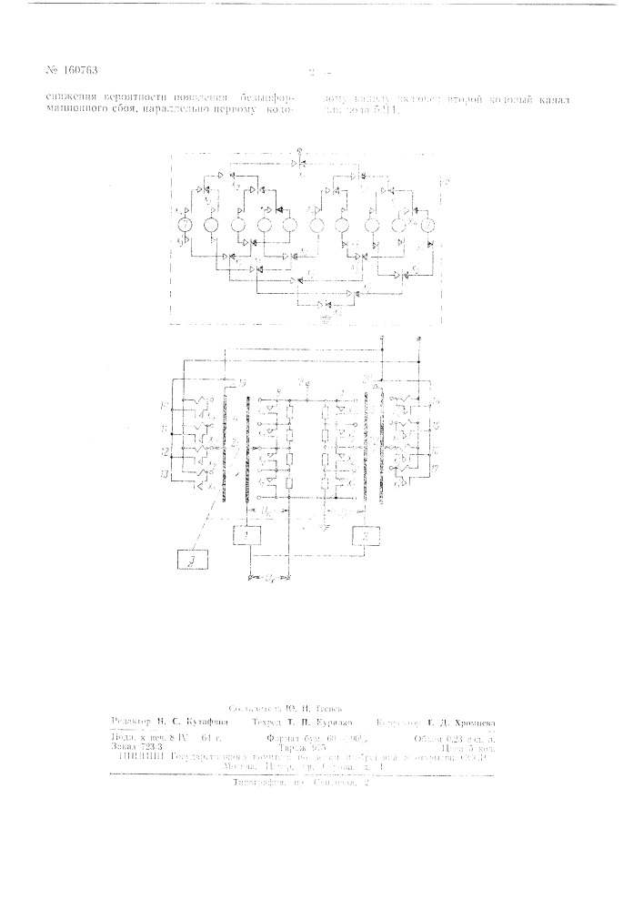 Патент ссср  160763 (патент 160763)