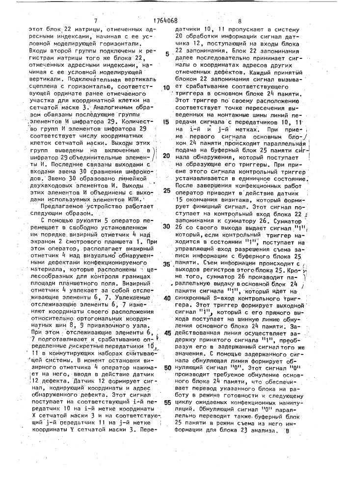 Устройство для получения информации от дефектоотметчика (патент 1764068)