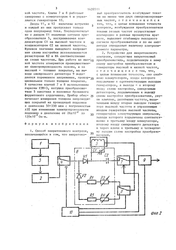 Способ вихретокового контроля и устройство для его осуществления (патент 1420511)