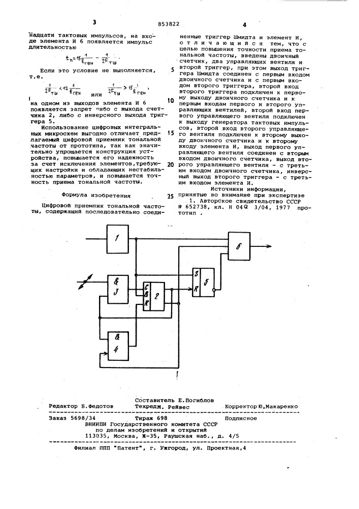 Цифровой приемник тональнойчастоты (патент 853822)