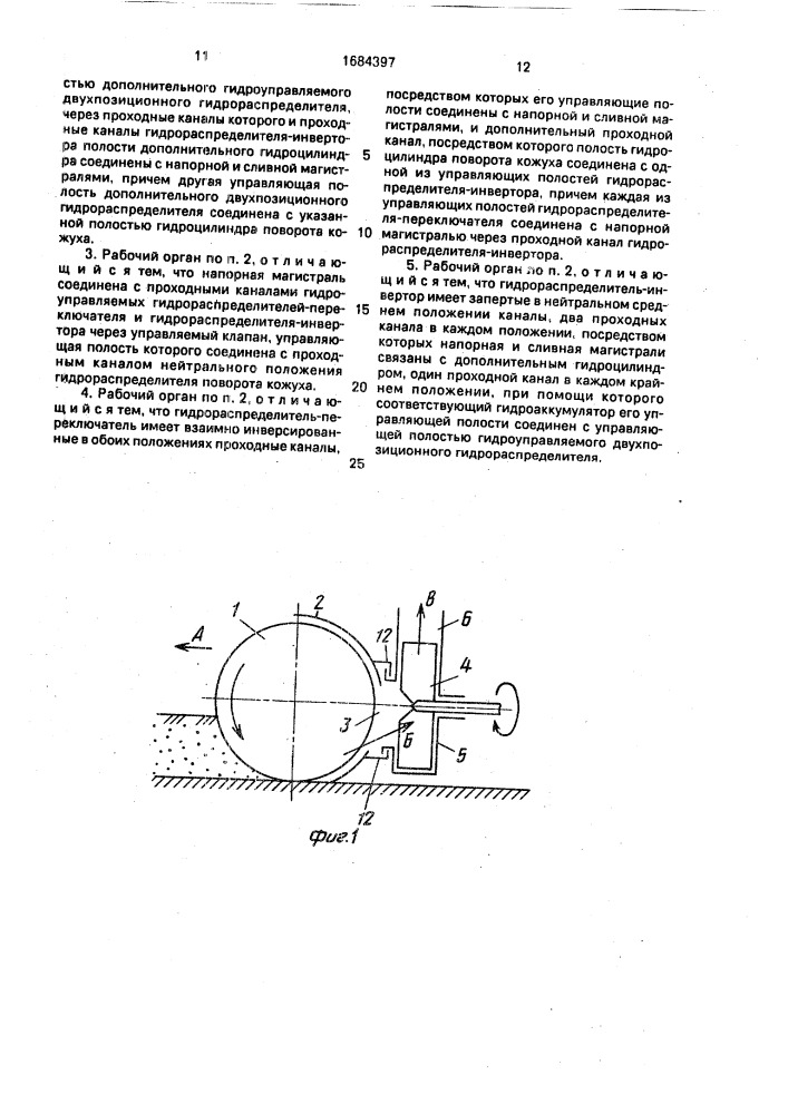 Рабочий орган роторного снегоочистителя (патент 1684397)