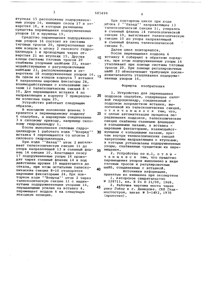 Устройство для перемещения поддонов опалубки (патент 685499)