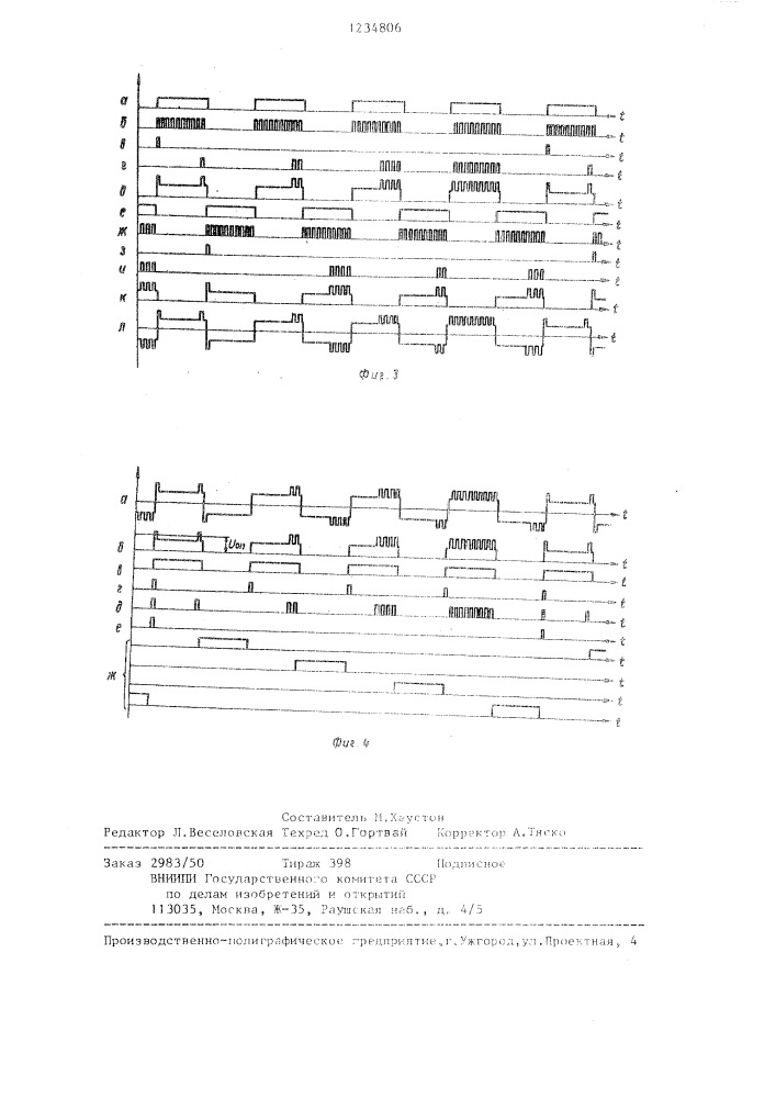 Электронная система единого времени (патент 1234806)