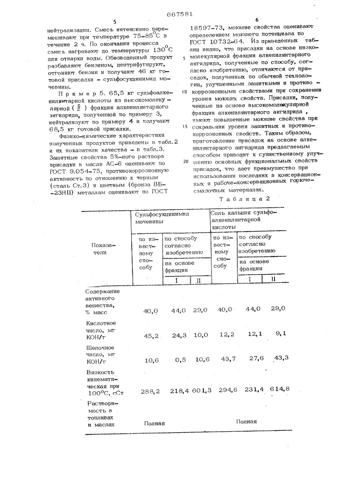 Способ получения присадки к горючесмазочным материалам (патент 667581)