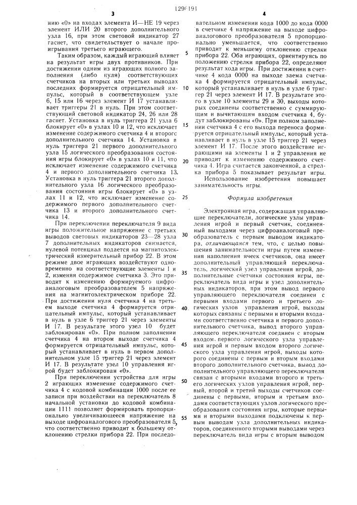 Электронная игра (патент 1296191)