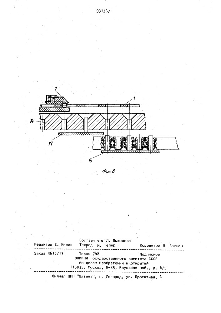 Загрузочное устройство (патент 931367)