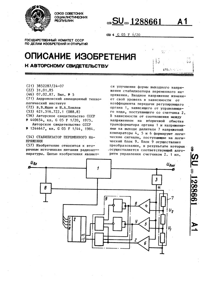 Стабилизатор переменного напряжения (патент 1288661)