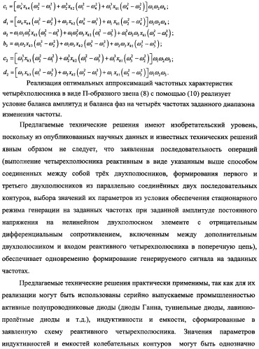 Способ генерации высокочастотных сигналов и устройство его реализации (патент 2482601)