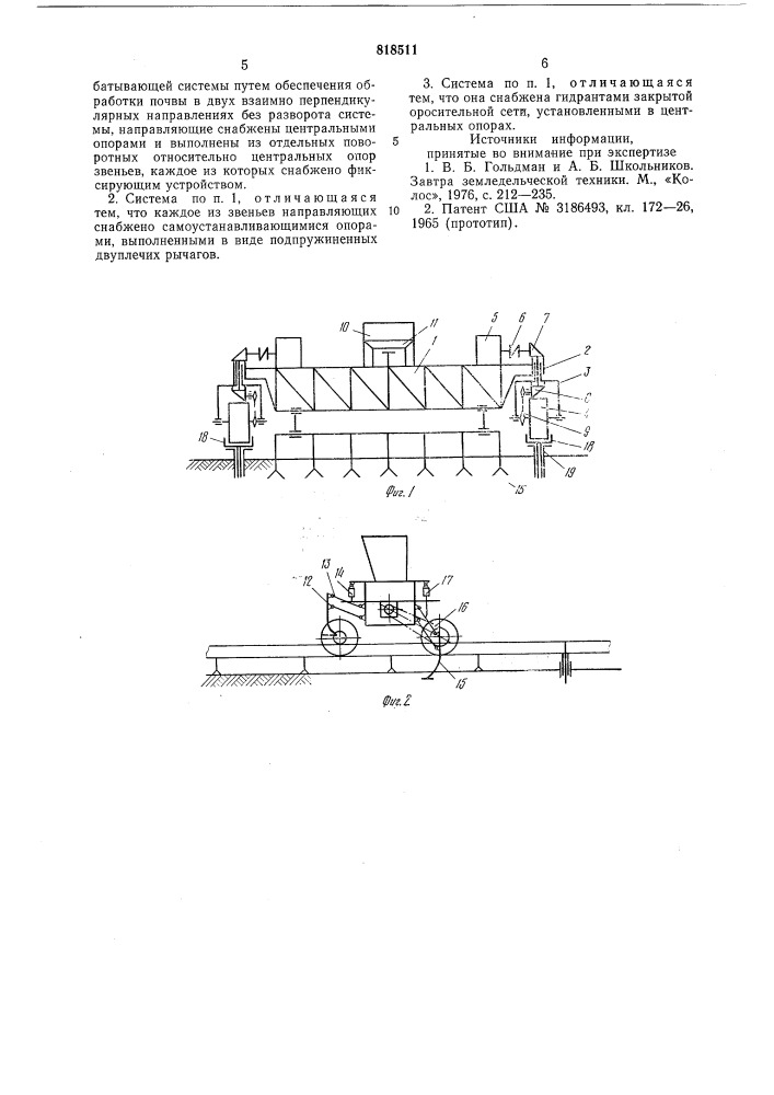 Почвообрабатывающая система (патент 818511)