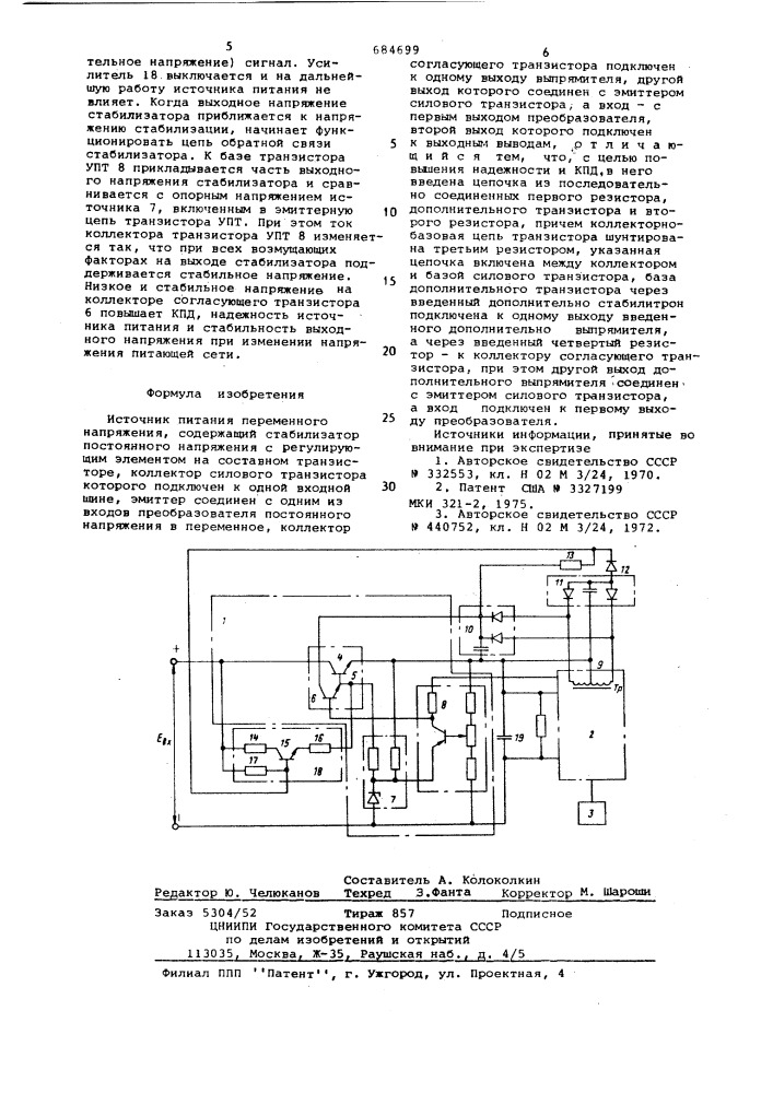 Источник питания переменного напряжения (патент 684699)