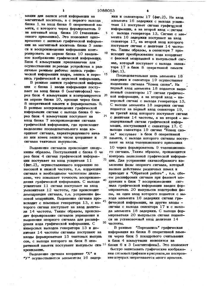 Устройство для обучения (патент 1088053)