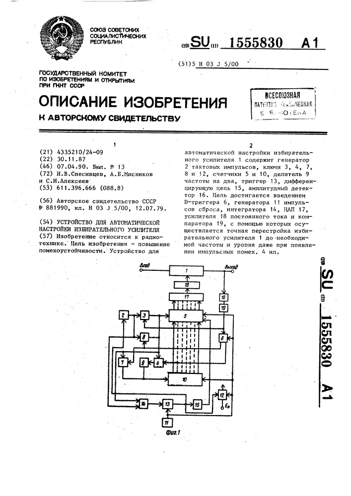 Устройство для автоматической настройки избирательного усилителя (патент 1555830)