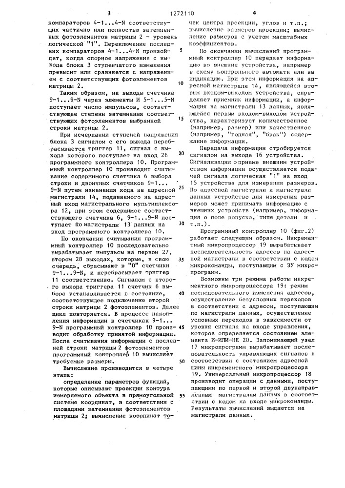 Устройство для измерения размеров (патент 1272110)