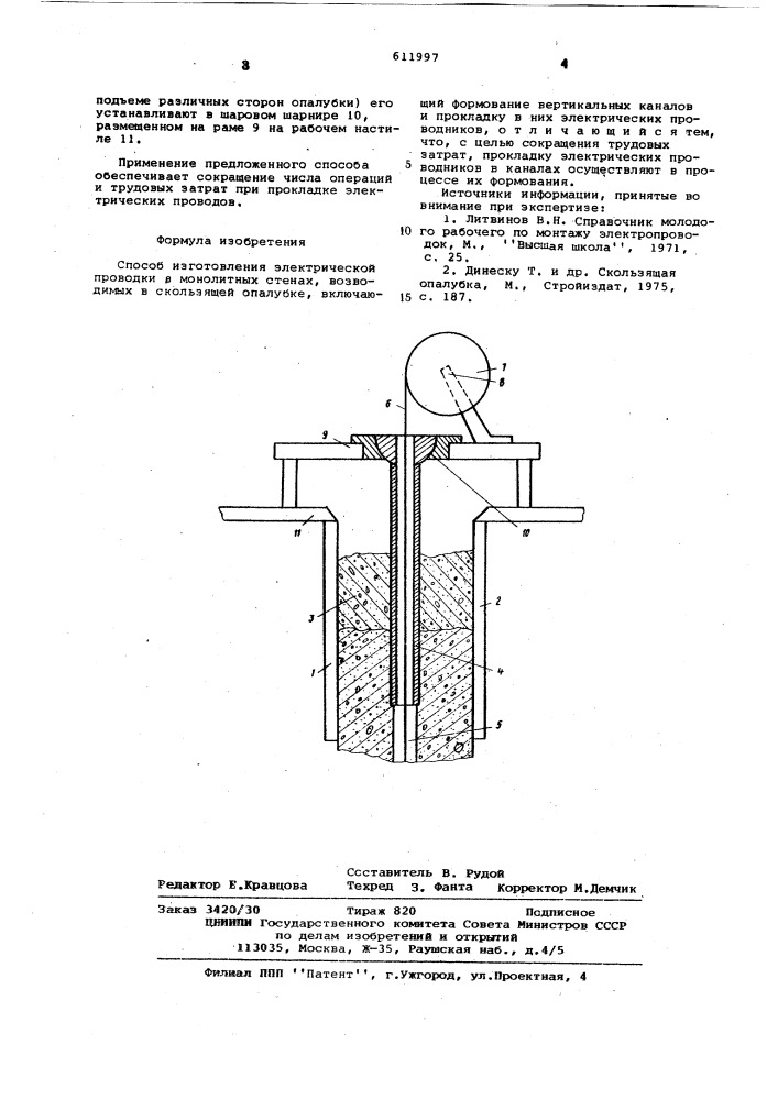 Способ изготовления электрической проволоки в манолитных стенах (патент 611997)