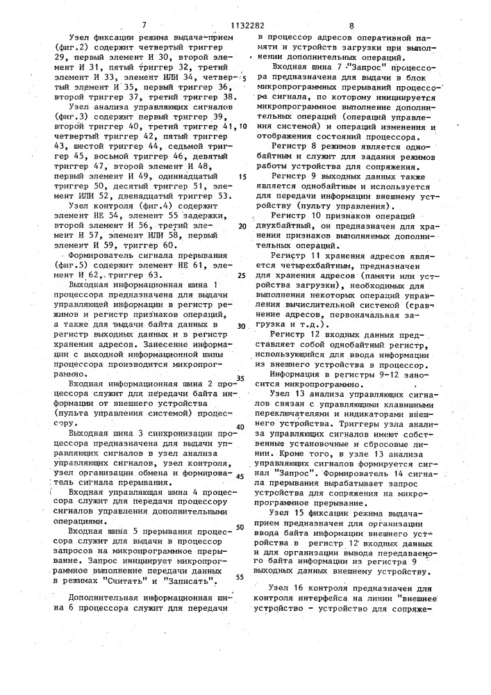 Устройство для сопряжения процессора с устройством ввода- вывода (патент 1132282)