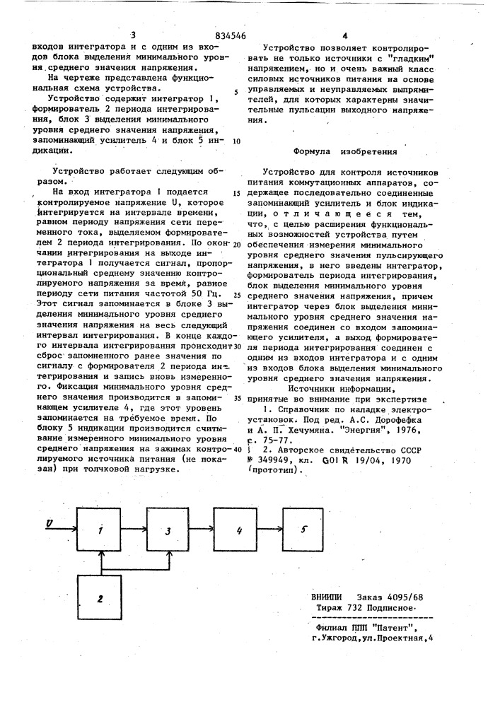 Устройство для контроля источников пита-ния коммутационных аппаратов (патент 834546)