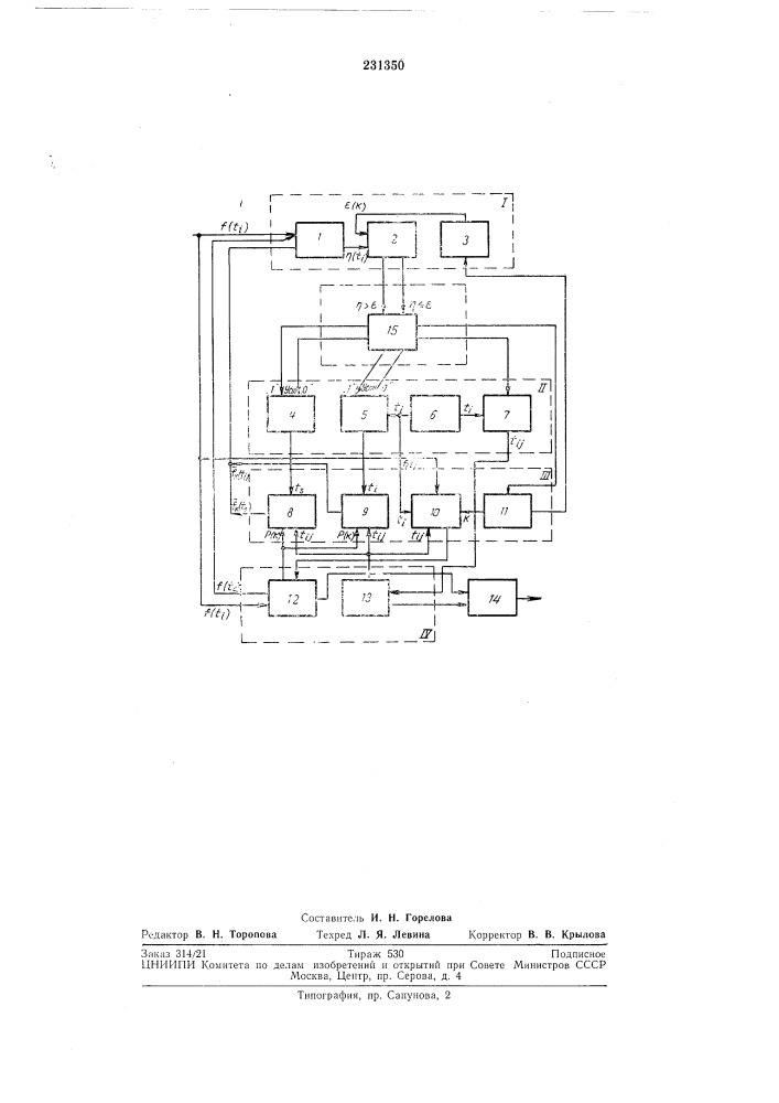 Устройство для передачи телеметрической информации (патент 231350)