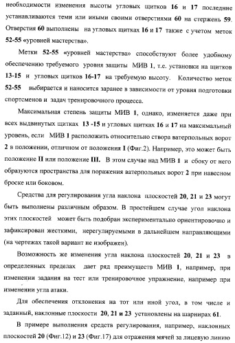 Макет-имитатор вратаря в водном поло, тренировочная плавучая кассета для ватерпольных мячей, способ экспериментальной оценки координационной выносливости спортсменов в технике атакующих бросков в водном поло, способ тренировки игроков в водном поло с использованием специализированных тренажерных устройств, система контроля атакующих бросков в водном поло (патент 2333026)