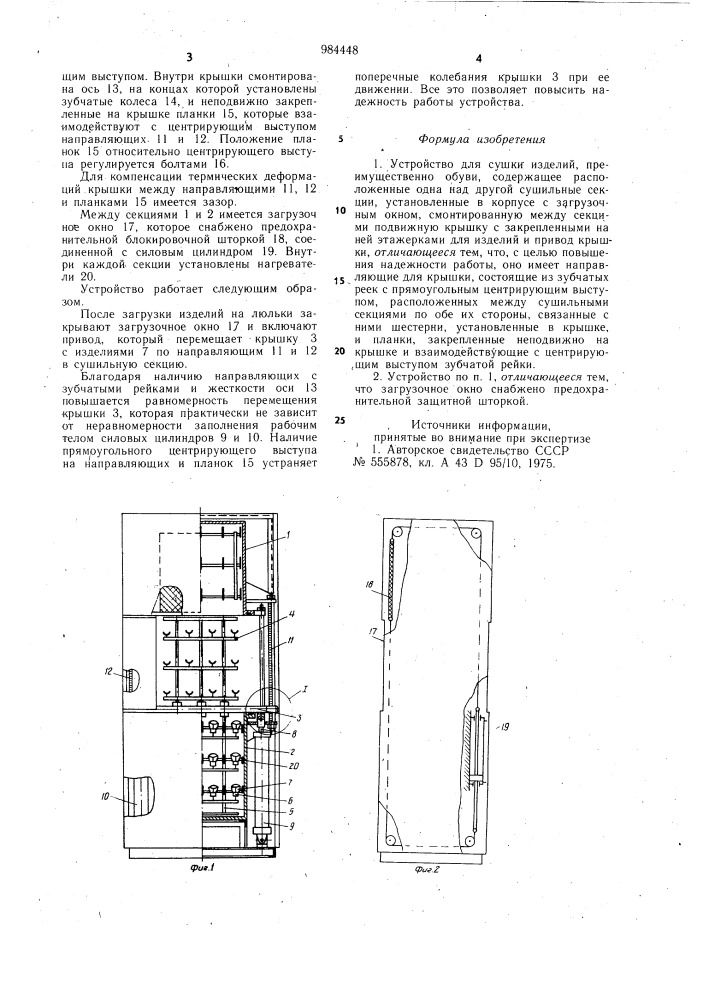 Устройство для сушки изделий (патент 984448)