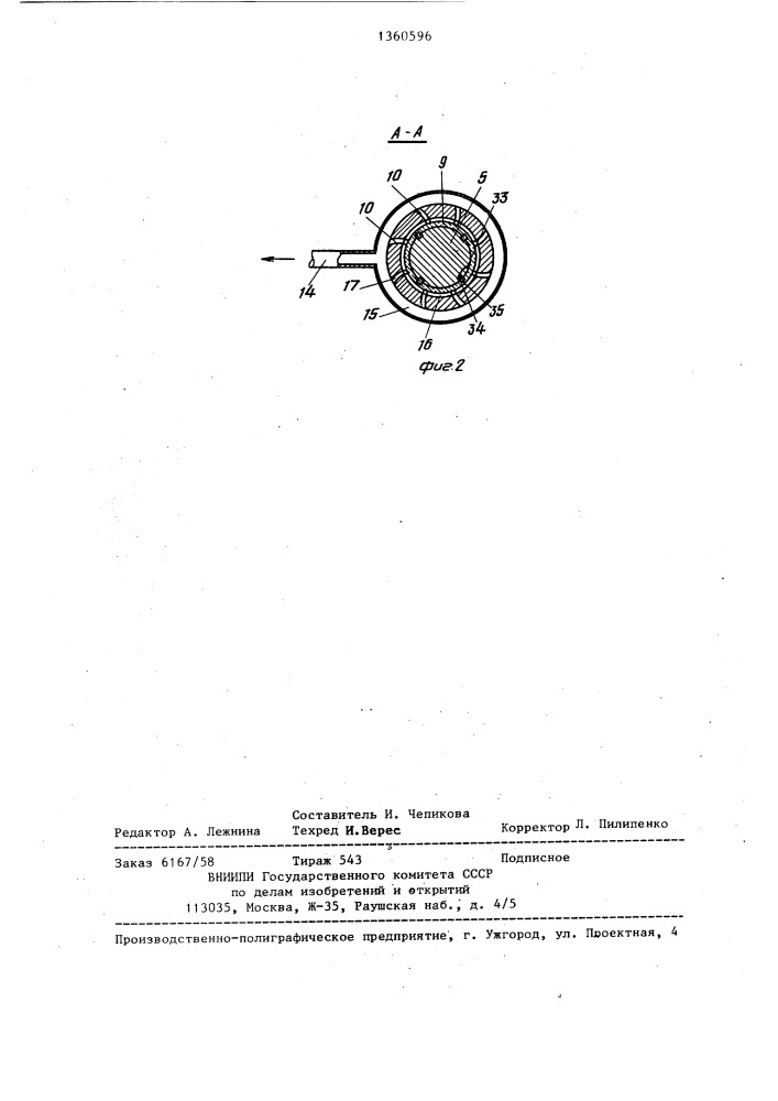 Устройство для подвода электрической энергии (патент 1360596)