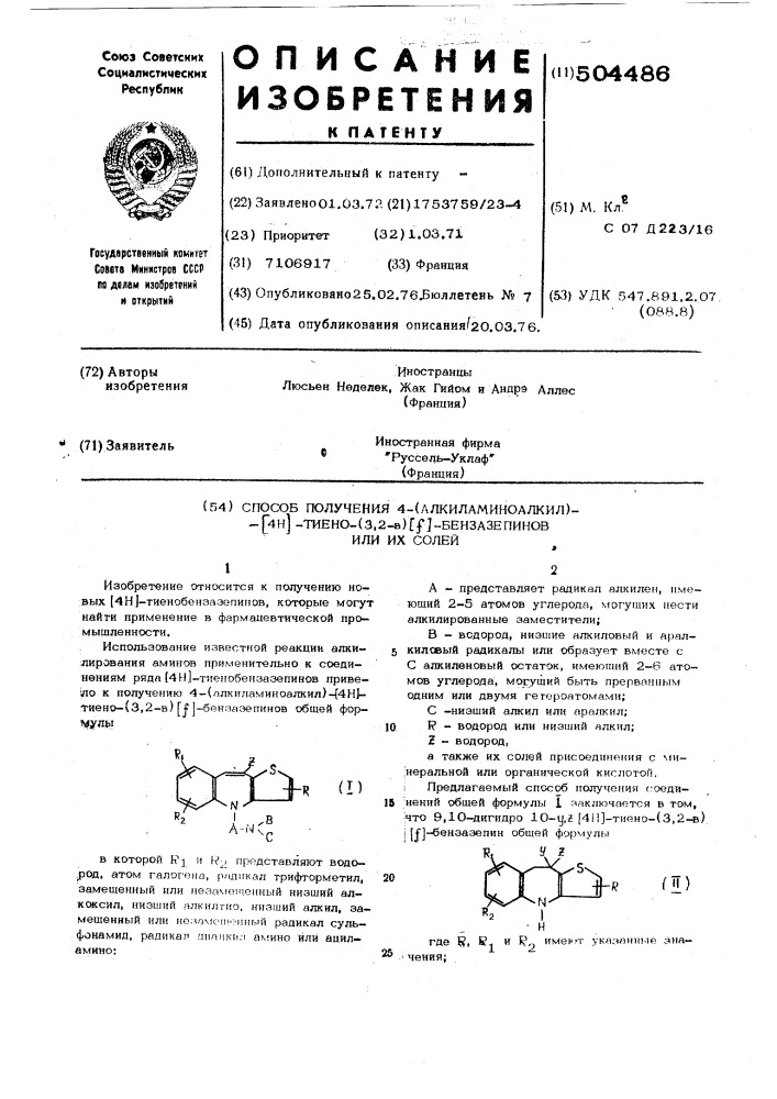 Способ получения 4-(алкиламино-алкил)-(4 н)тиено (3,2-в) (ф) -бензазепинов или их солей (патент 504486)