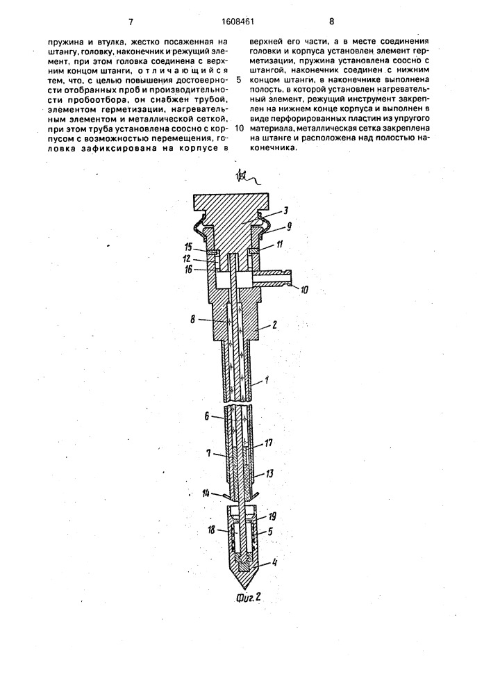 Пробоотборник газовых проб (патент 1608461)