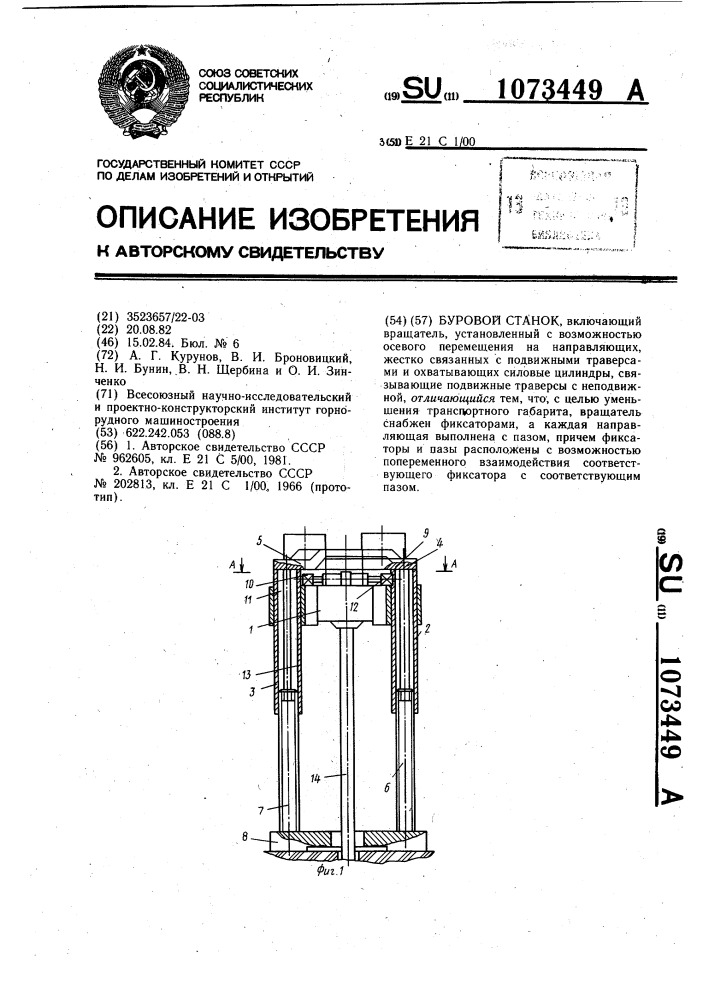 Буровой станок (патент 1073449)