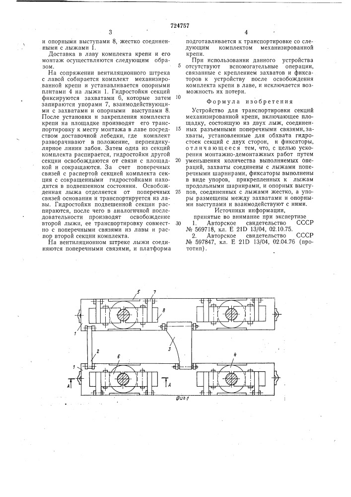 Устройство для транспортировки секций механизированной крепи (патент 724757)