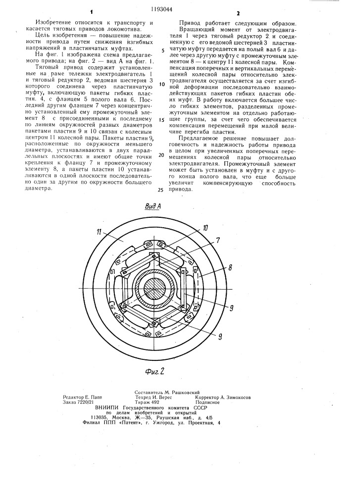 Тяговый привод локомотива (патент 1193044)