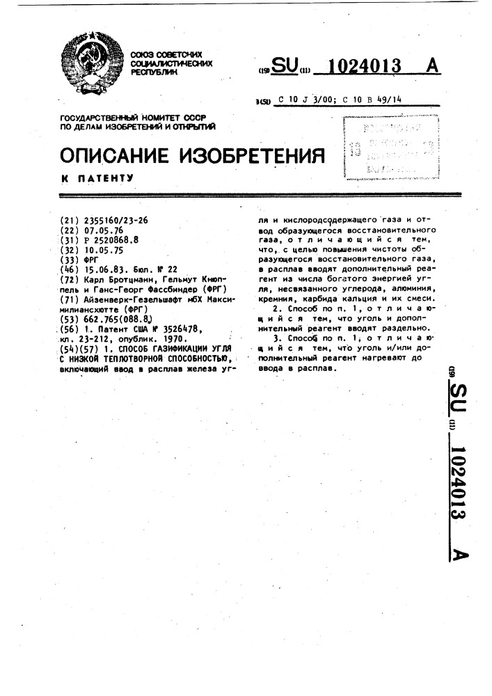 Способ газификации угля с низкой теплотворной способностью (патент 1024013)