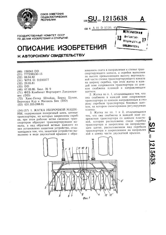 Жатка уборочной машины (патент 1215638)